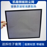 [Пылезащитная сетка] Магнитная пылезащитная сетка на боковой панели основного корпуса изготовлена по индивидуальному заказу и подходит для Huntkey Xianma, кулера ASUS Patriot.