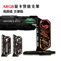 Graphics card bracket supports vertical vertical fixed Jack argb magic color faith lamp God light synchronization player country