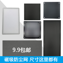 Magnetic chassis dustproof net custom computer 12cm fan 120 host side plate 140mm cabinet 14*28CM