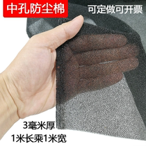 1 meter long multiplied by 1 meter wide computer box dustproof cotton cabinet machine room dust filter sponge 3mm thick 1m*1m net