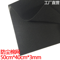 Computer case dustproof cotton fan filter machine room cabinet ventilation dustproof sponge filter cotton 50*40cm