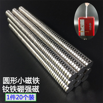 Round small magnet Strong magnet magnet High magnetic magnet stone NdFeB magnet steel 6 9 yuan 20 pcs