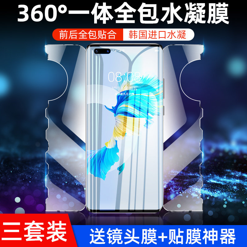 Applicable for Huawei mate40pro mobile phone protection film mete30 water-condensing membrane all-in-one butterfly film 40e tempered glass film 30epro anti-specular mt full-screen cover mte all-inclusive