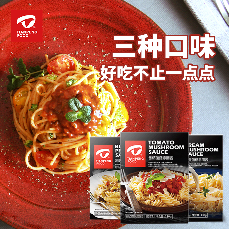 Tianpeng Spaghetti Sauce Cream Tomato Mushroom Black Pepper Sauce 130g*3 Boxes of Household Instant Noodle Seasoning Combination