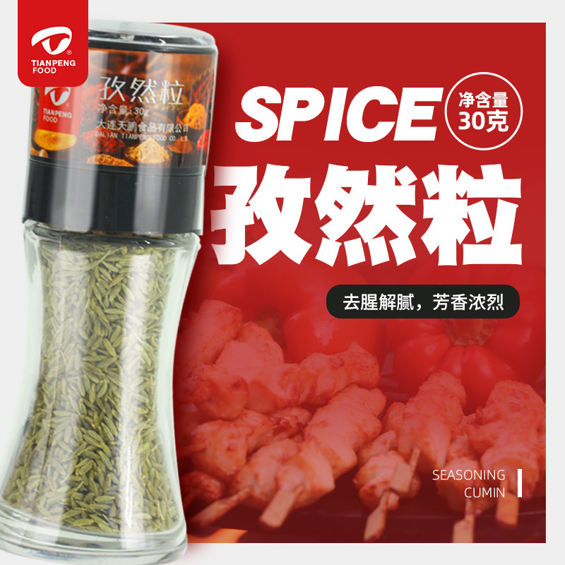 Tianpeng Flagship Store Cumin grain 30g Large grain cumin milled bottle herbal barbecue pickled seasoning
