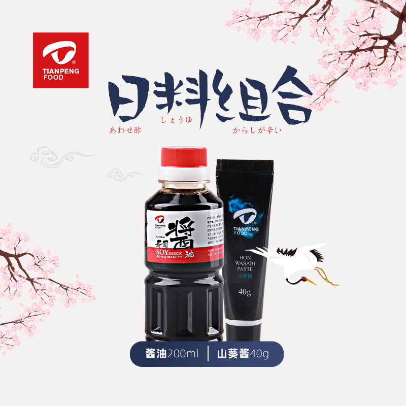 Tianpeng flagship store sushi cooking sushi dipping sauce sushi soy sauce 200ml wasabi sauce 40g