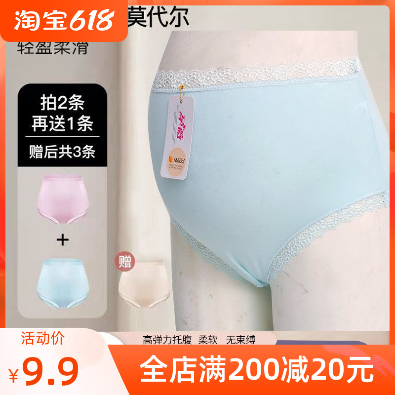 Pregnant woman's underwear female Modale pregnant with maternal postnatal month with large size and high waist four-season penetrable air pants head