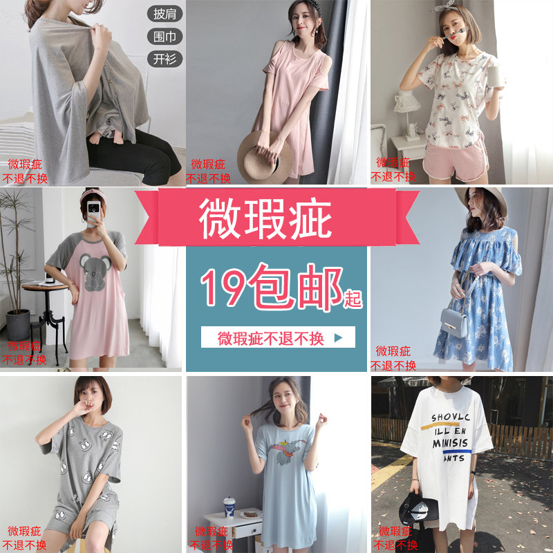 1 Micro-defects do not return, do not change postpartum summer nursing T-shirt, top, nursing skirt