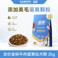 [Модернизированная золотая этикетка] Корм для щенков Baicui с говядиной и яичным желтком, 2 кг
