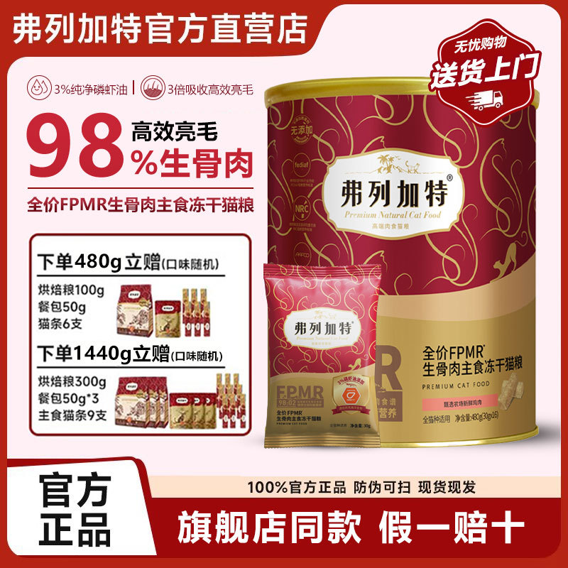 Fleetgate Freeze-Dried Fpmr Main Food Freeze-Dried Cat Food with Pigeon and Rabbit Meat for Adult and Kitten Cats, Fleetgate Chicken 480g