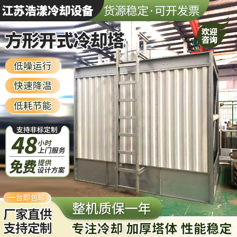 Jiangsu Cooling Equipment Cross-Flow Counterflow Square Open Cooling Tower 100-Ton Square Counterflow Cooling Water Tower Round Tower