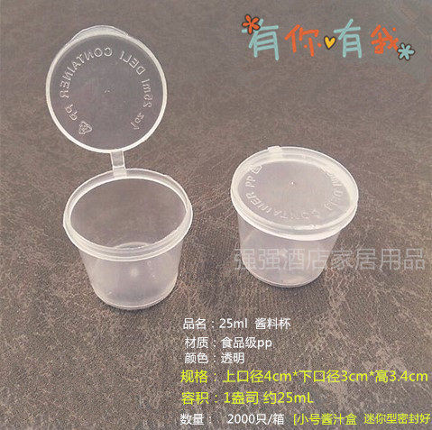 25ml 酱料打包盒1盎司酱料杯一次性调料盒迷你小酱汁杯1000只