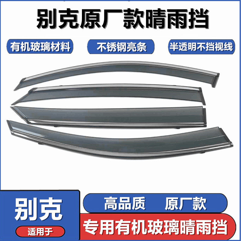 Beek Junwei Junejun Kowite PLUS GL8 Angkor flag GL6 modified windows rain brow and rain gear to cover the rain