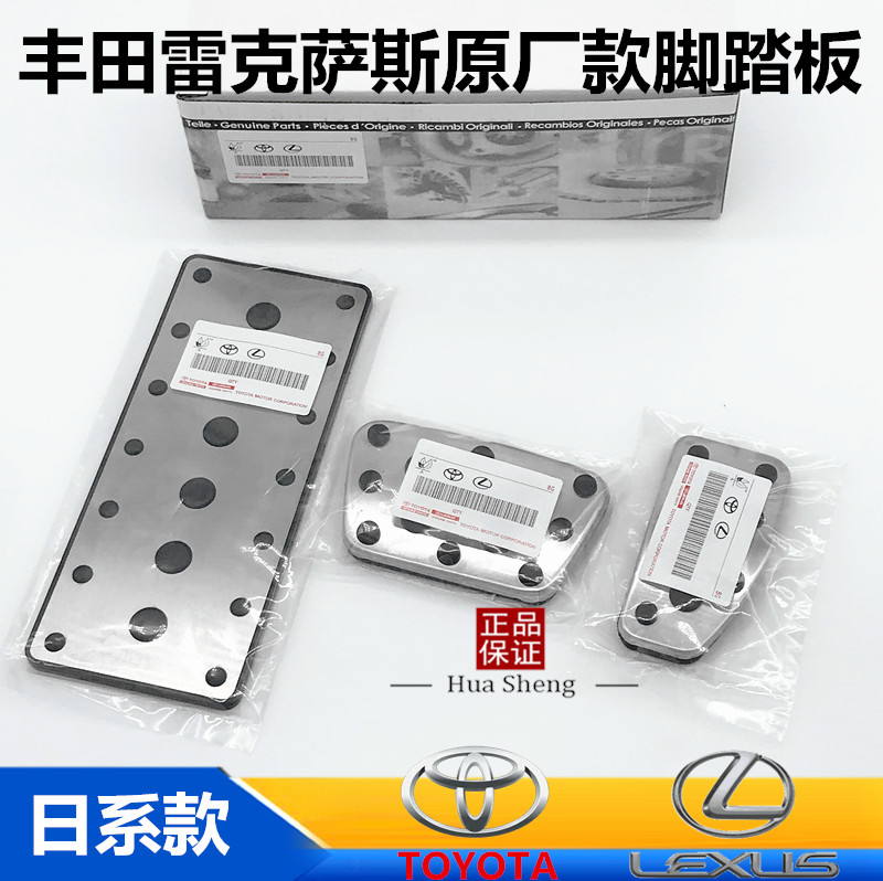 Ling Chi LX570Toyota bully rand CRUSER Erfa special modified throttle brake pedal