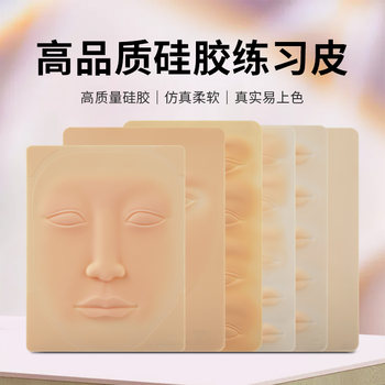 Tattoo Practice Skin, High-Quality Silicone for Eyebrow and Lip Tattooing, Wild Eyebrow Thickened Blank Simulation Skin for Beginners
