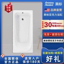 American standard bathroom 6716 1 7 meters cylinder acrylic embedded toilet household with armrest concept skirt bathtub