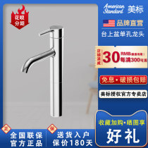 American standard bathroom Herrero 7502 household single hole hot and cold toilet wash basin basin basin faucet