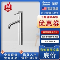 American standard bathroom Hilero 7502 household single hole hot and cold bathroom washbasin washbasin table basin faucet