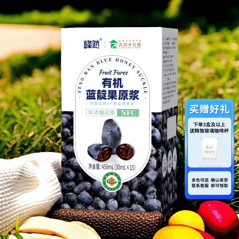 Fengran Jiuzhen Eighteen-Flavor Organic Indigo Fruit Puree Nfc Juice No Additives 30ml*15 Blueberry Puree