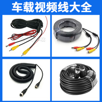 Car reversing Image reversing head Display universal navigation Lotus head Rear View AV extension adapter cable video cable