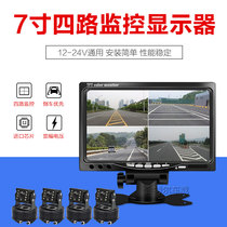 Passenger and truck multi-channel monitoring Image corn harvester 7-inch four-way 2-way Monitoring Image truck video recorder