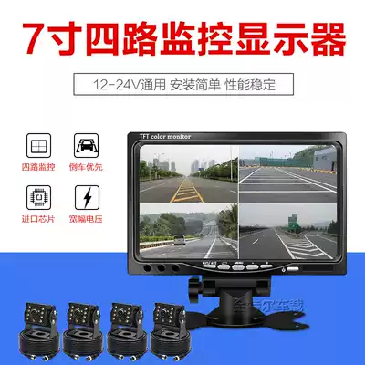 Passenger truck multi-channel monitoring image Corn harvester 7 inch four-way 2-way monitoring image truck video recorder