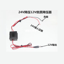 Passenger car truck 24v drop 12v downpresser regulator car dropdown transformer 24v12v1 5A