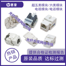 HP phone module voice module RJ11 Category 3 phone module Category 5e Category 6 TV shield