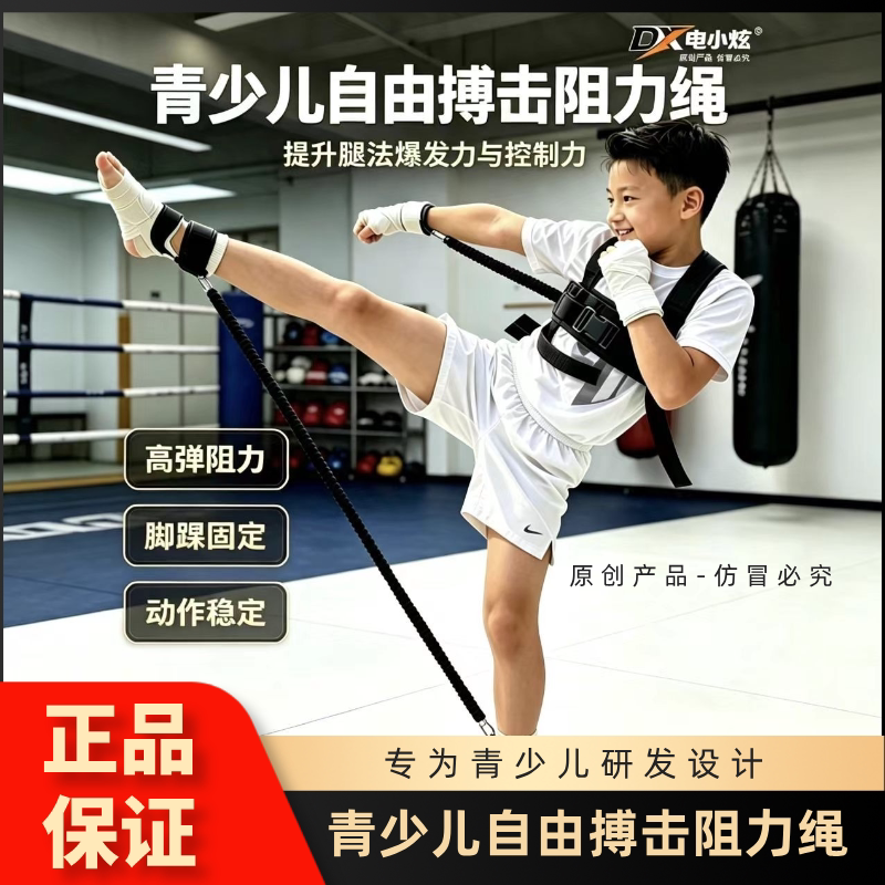 Electric Xiaoxuan Youth Free Fighting Resistance Rope | Boxing, Sanda, Taekwondo Leg Techniques, Punching Techniques, Explosive Power Training Electric Xiaoxuan Youth Free Fighting Resistance Rope | Boxing, Sanda, Taekwondo Leg Techniques, Punching Techniques, Explosive Power Training
