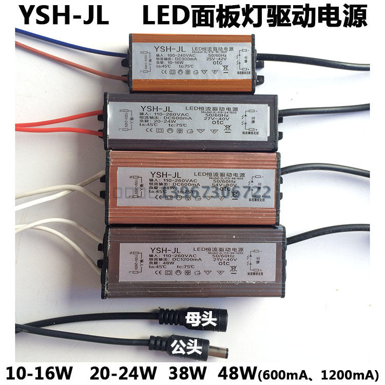 YSH-JL LED constant current drive power panel lamp ballast 10-16 20-24 38 48W