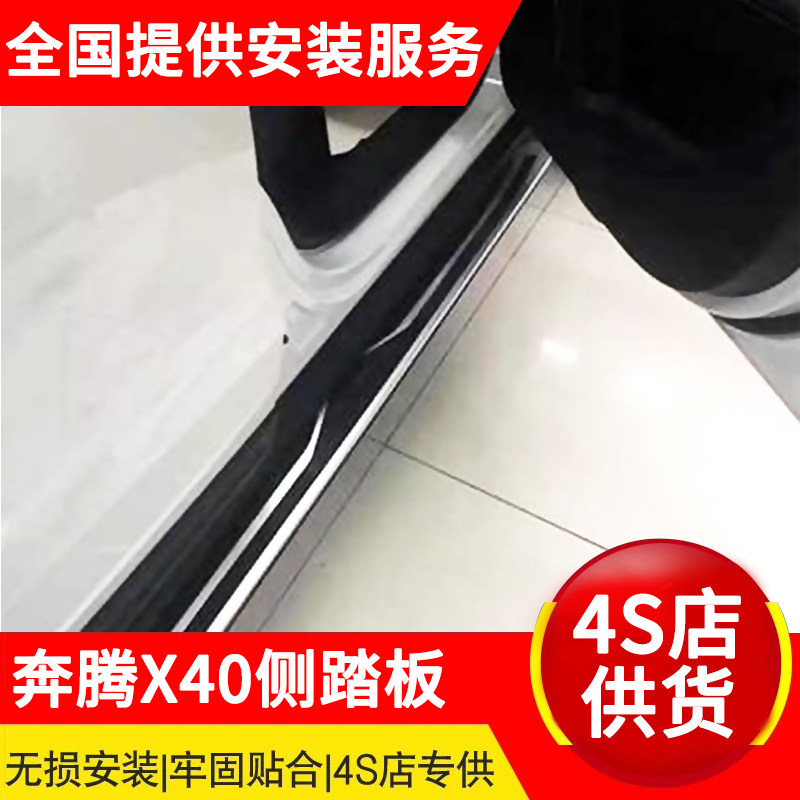 FAW Pentium X40 Scooter Body Side Pedal Pentium x40 Pedal Pentium x40 modified special pedal