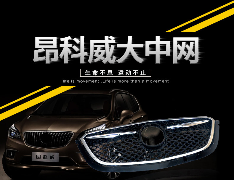 Buick Onkovi central net front face modification assembly front grid ventilation air mesh original assembly without distortion installation