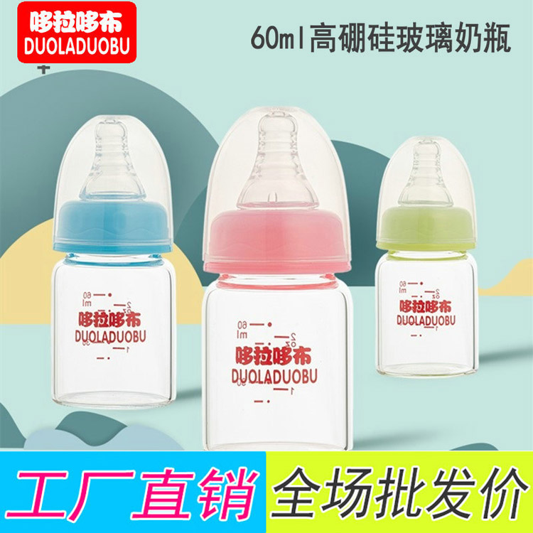 Newborn Mini Glass Small Milk Bottle Baby Beginner Baby Juice Drink Water Bottle Feeding Bottle 60ml