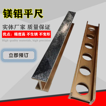 Magnesium-aluminum light alloy flat ruler Class 1 I-shaped inspection Straight ruler inspection Parallel flat ruler Aluminum alloy detection flat ruler