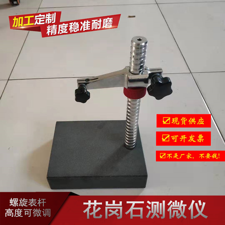 Marble micrometer spiral rod height percentage table surface granite 00 granite measurement seat ratio
