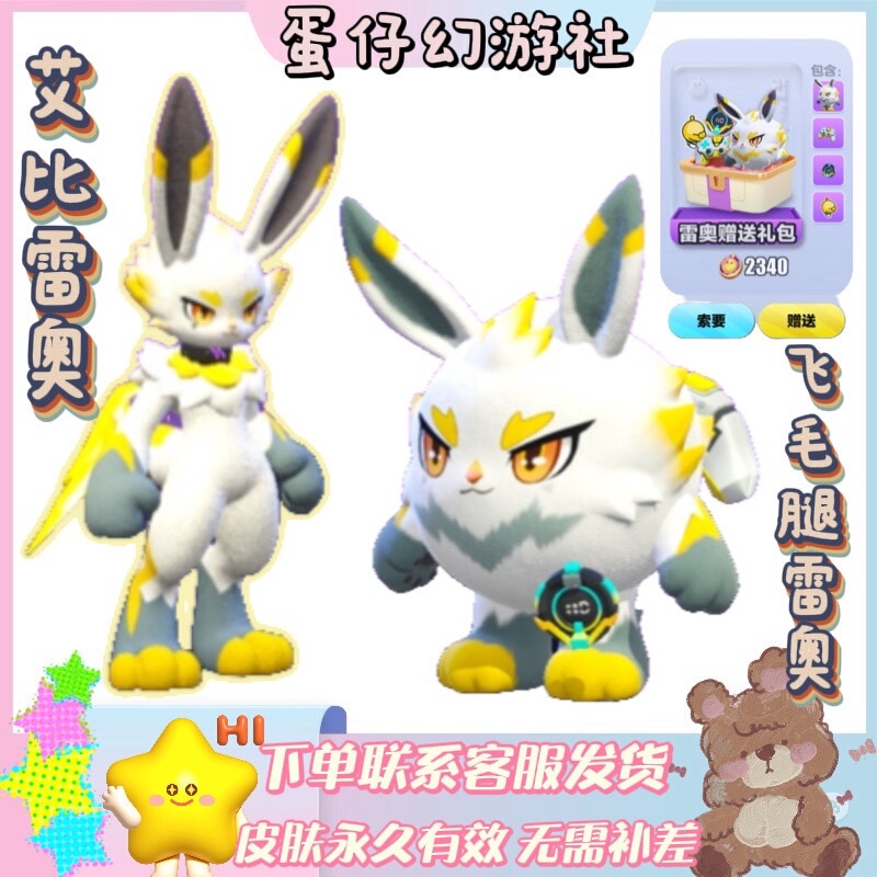 Egg Party: Flying Fists, Leo's Horror Night, Dorothy, Heather, Toothless, Ferryman, and Service for Opening Packs and Delivery