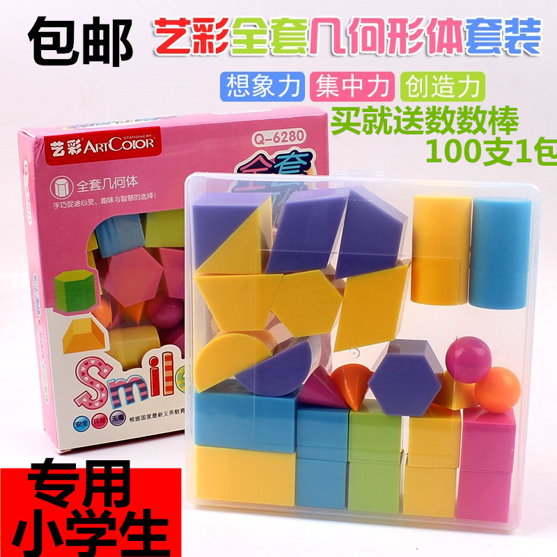 Art Color 6280 Elementary School Students Math Teaching Aids Geometry Solid Figure Cubic Orthographic Teaching Aids Suit
