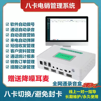 Automatic dialing recording phone sales external system intelligent voice call screen wireless card card prevention card sealing