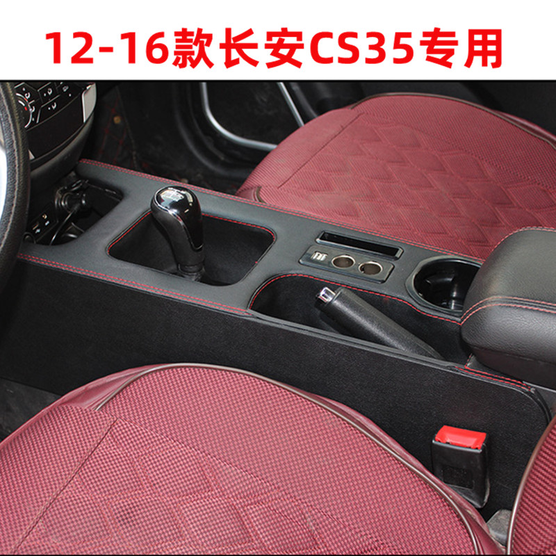 2012-16 Changan CS35 armchair central channel armchair converted special handcuff cart storage box