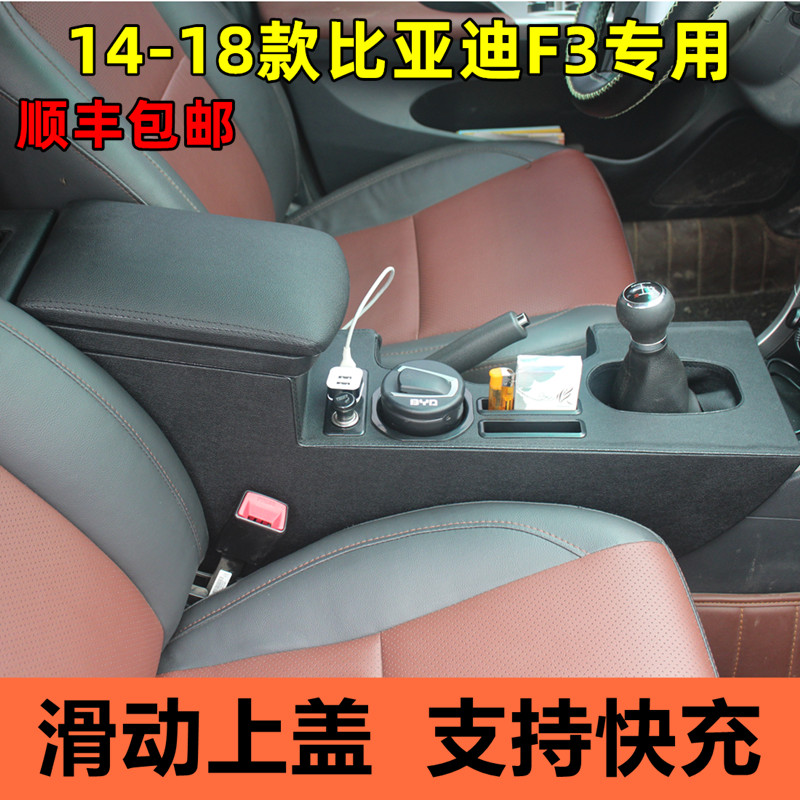 BYD F3 armrest box 14 15 16 17 18 F3 armrest box dedicated punch-free central channel modification