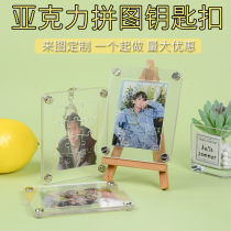 Acrylic puzzle keychain customized photo DIY celebrity peripheral school bag pendant creative personalized accessories gift