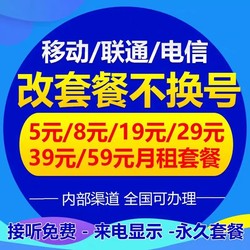 패키지 변경 없이 8위안 패키지를 이동하고 변경할 수 있습니다. 기존 사용자는 패키지를 변경하여 비용을 절약할 수 있습니다.