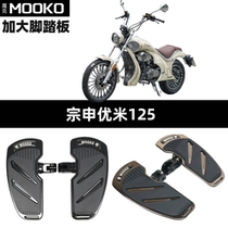Suitable for Zongshen Youmi 125 modification accessories enlarged aluminum alloy anti-slip pedals retro cruise foot rests hot modification