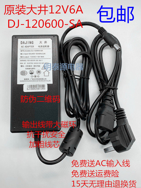 Manufacturers direct sales of new original DAJING Daijing 12V5A power adapter point songmechanic power cord adapter