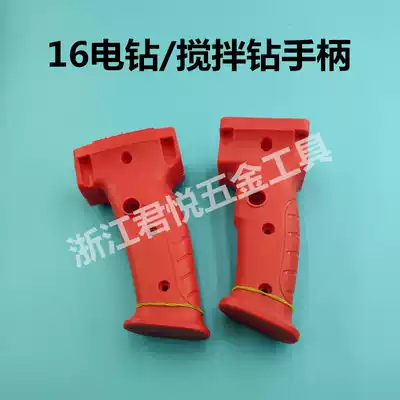 Flying machine drill switch handle 16mm stirring drill electric drill handle rear hand handle electric drill switch handle electric drill accessories