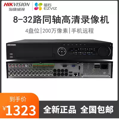 Hikvision 8 16 32-channel monitoring host hard disk recorder Coaxial network digital 7932HQH-K4