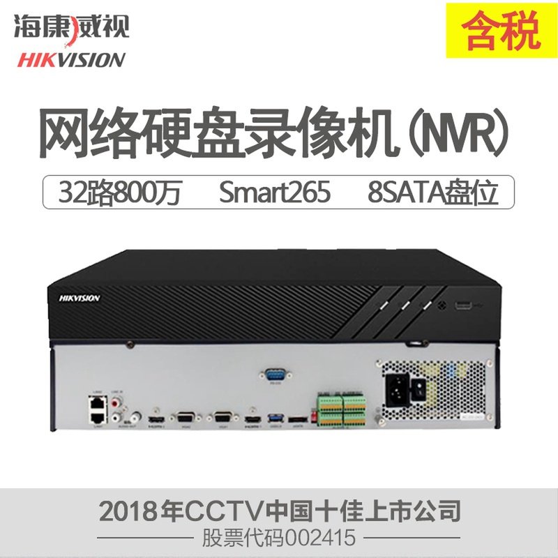 Hikvision hard disk recorder 32 64 road 8 disk HD network monitoring host 8832 8864N-R8
