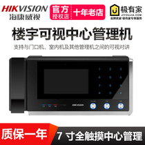 Hikvision Villa Video Intercom Center Management Machine DS-KMJ-801 Building Community Gate Intercom