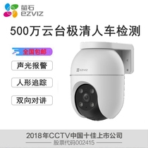 萤石云C8C监控摄像头360全景家用手机远程室外高清无线户外摄影头