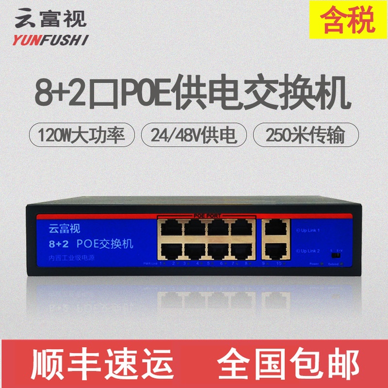 Cloud-rich view 48V10 port 8-mouth POE power supply switch Wireless AP HaConway view Greater China POE camera generic